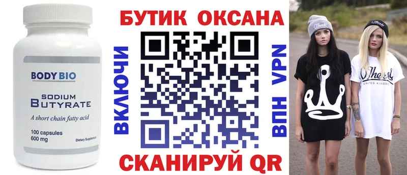 ОМГ ОМГ tor  цена наркотик  Шиханы  Бутират жидкий экстази 